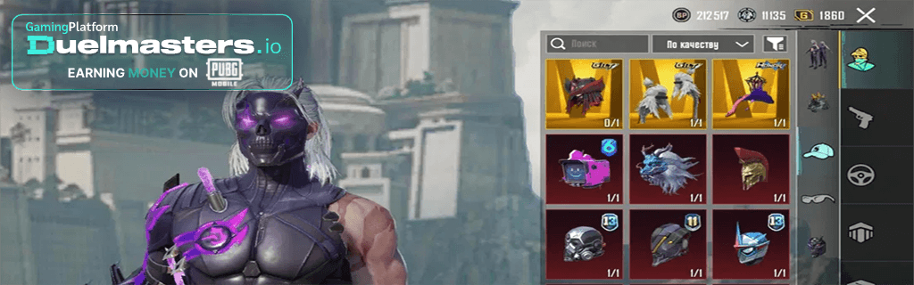 PUBG Mobile Rare Skins